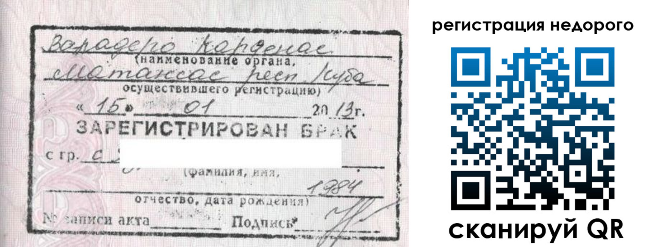 прописка штамп в Бахчисарае