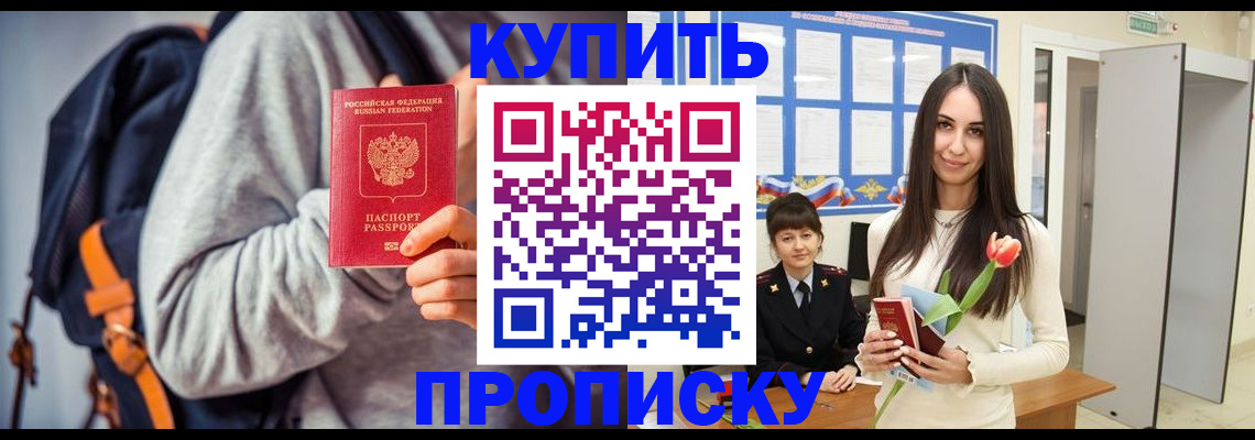 прописка штамп в Бахчисарае