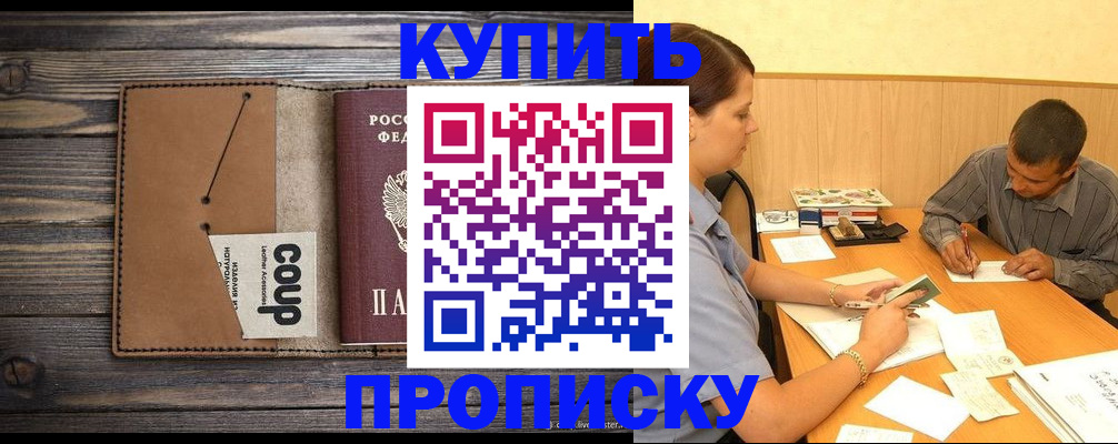 прописка для кредита в Бахчисарае