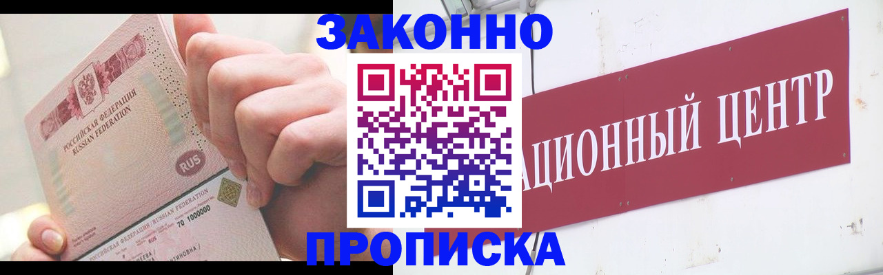 прописка для работы в Бахчисарае