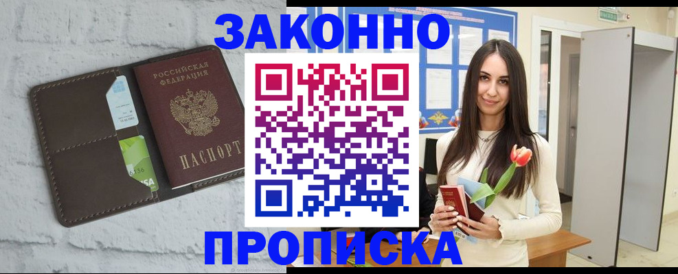 временная регистрация в Бахчисарае