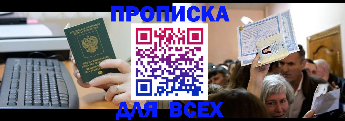 прописка гарантия в Бахчисарае