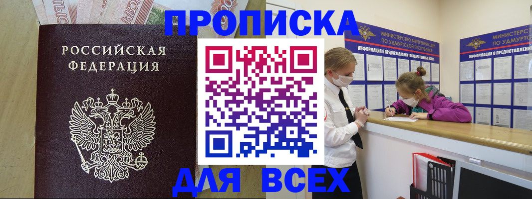 прописка регистрация в Бахчисарае