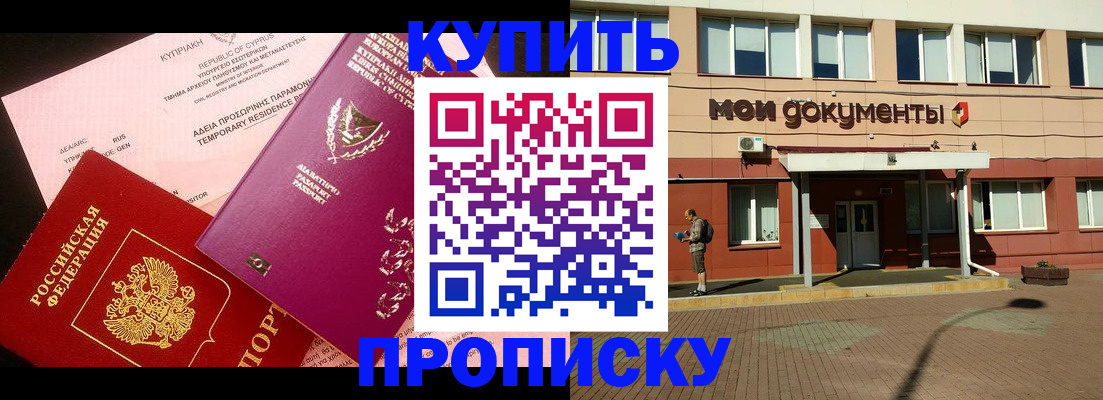 прописка в Бахчисарае