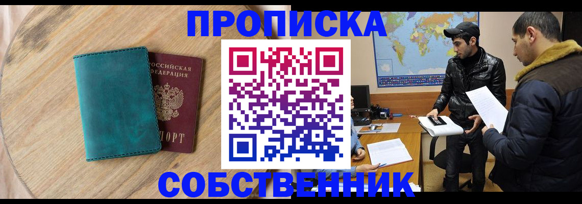 прописка в Бахчисарае