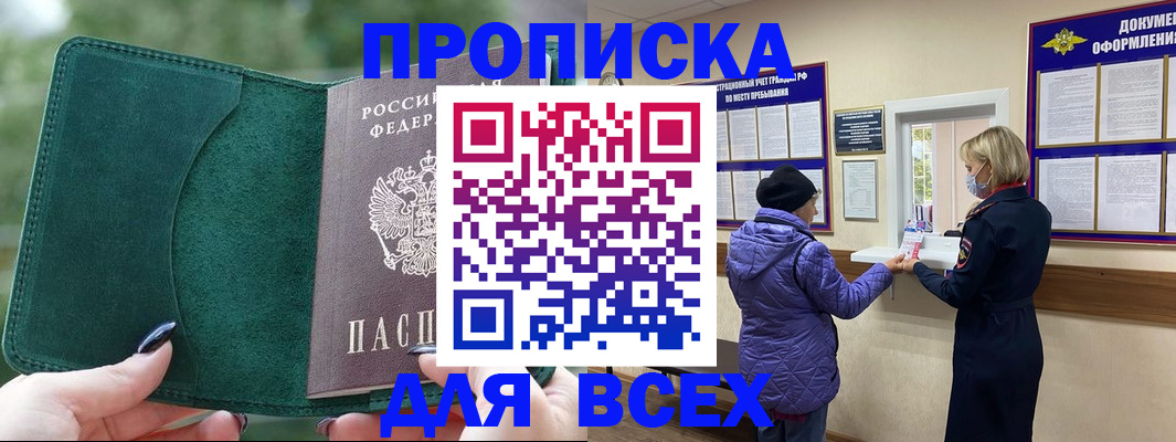 прописка для кредита в Бахчисарае