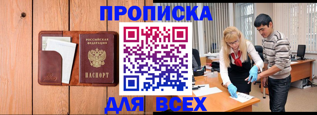 временная регистрация собственник в Бахчисарае