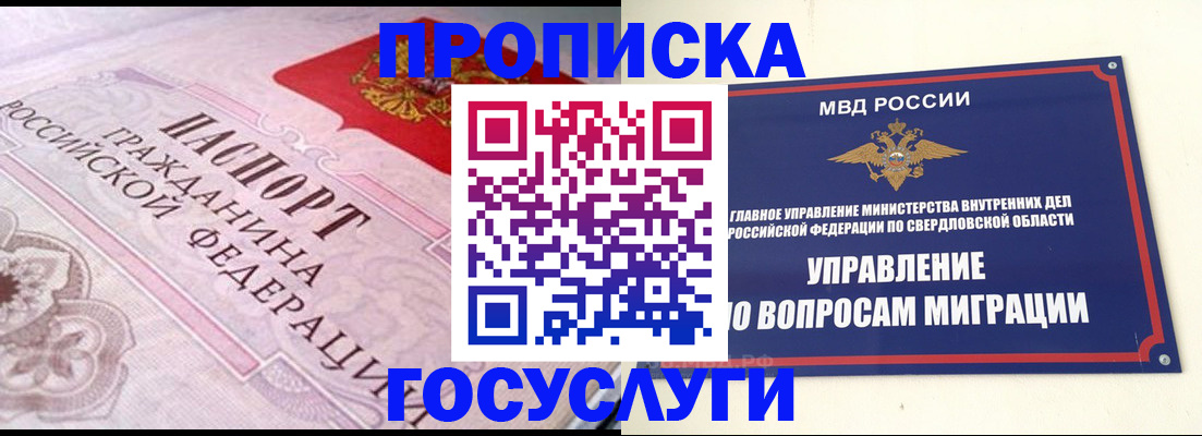 временная регистрация купить в Бахчисарае